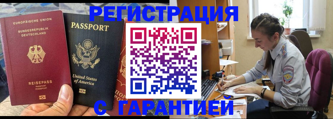 прописка гарантия в Салавате