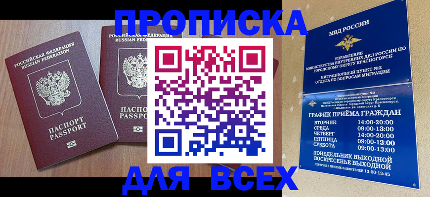 прописка от собственника в Салавате
