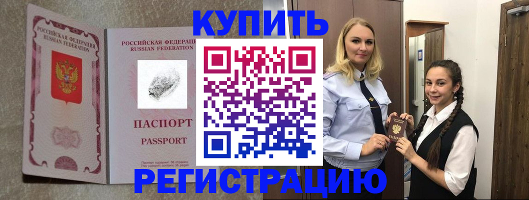 временная регистрация для школы в Салавате