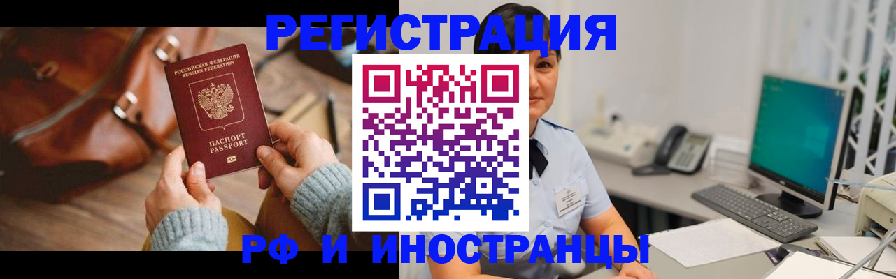 миграционный учет в Салавате