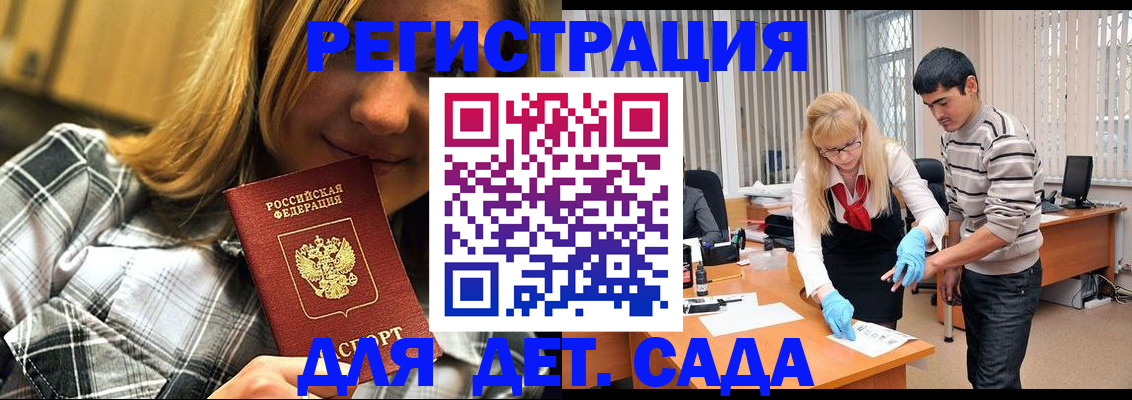 прописка 2025 в Салавате