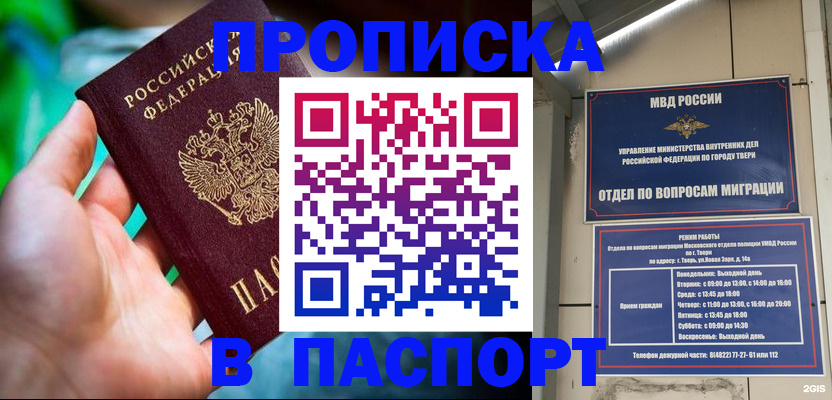 где прописаться в Салавате