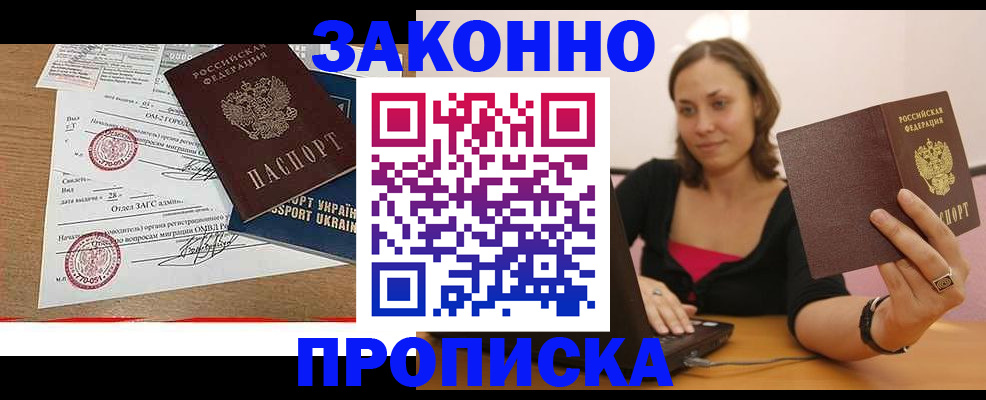 временная прописка в Салавате