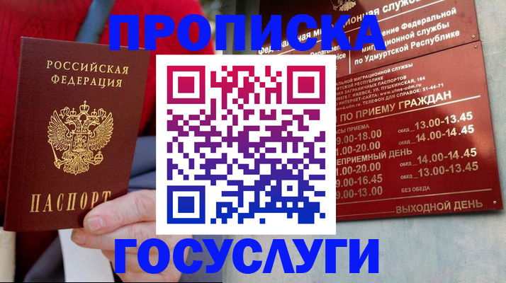 прописка законно в Салавате