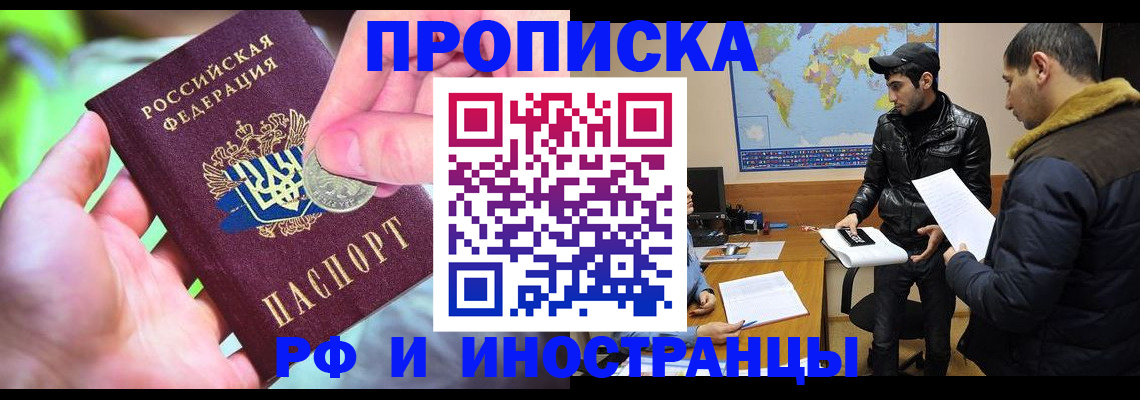 временная регистрация гарантия в Салавате